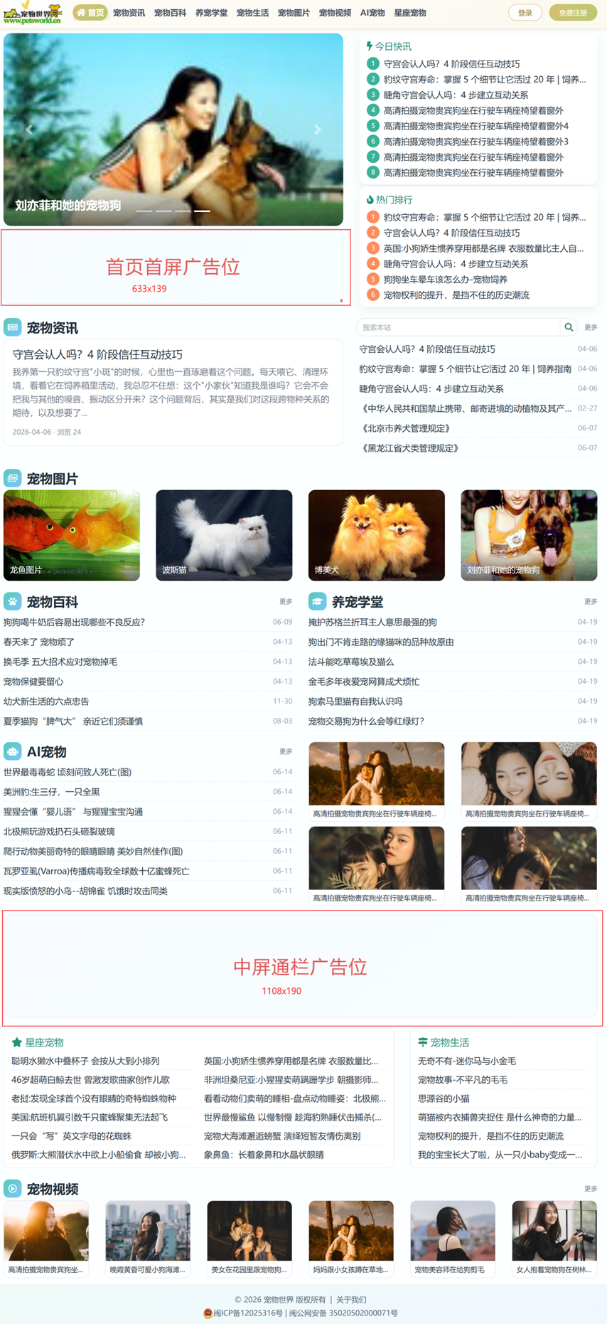 广告位示意图